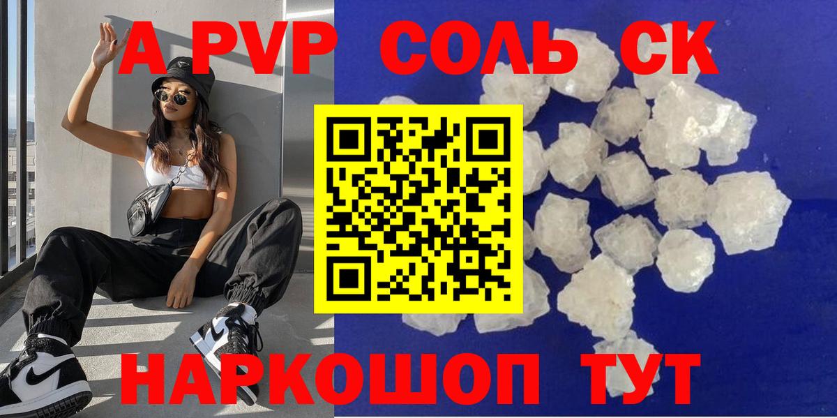 А ПВП  купить закладку  Вход с VPN  А ПВП мука  Вышний Волочёк  A PVP кристаллы 
