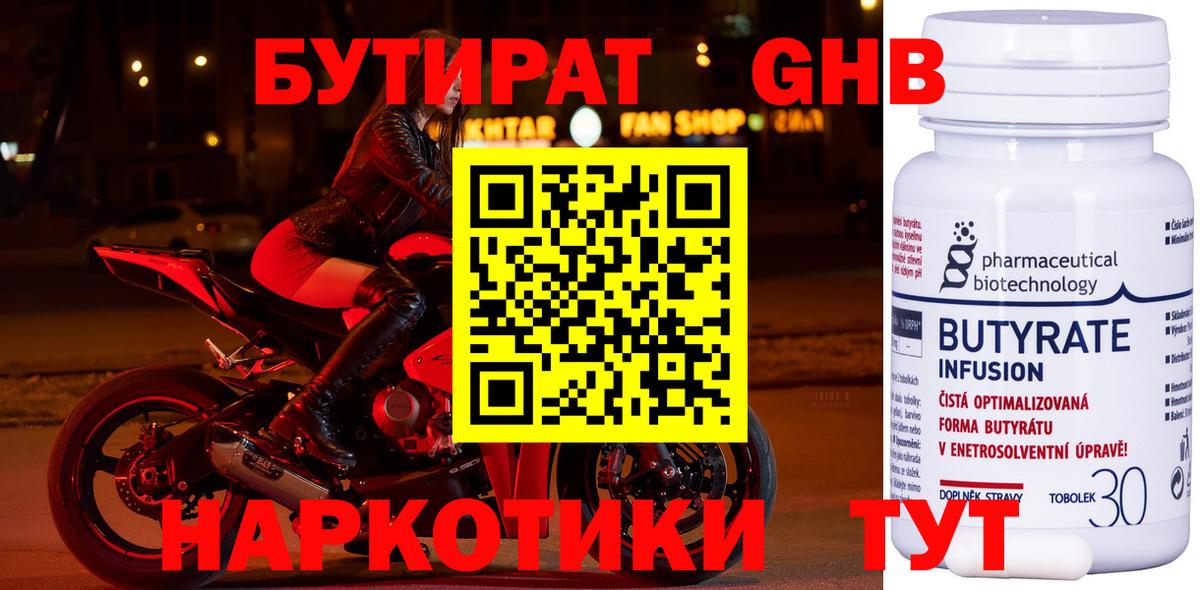 БУТИРАТ бутик Вышний Волочёк