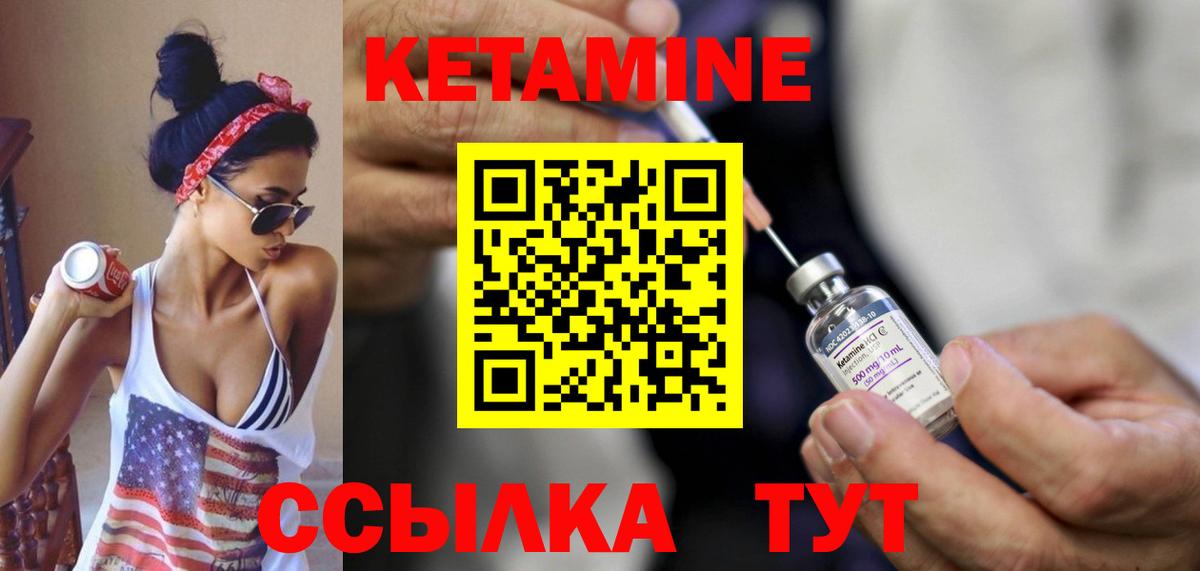 Вышний Волочёк  Кетамин VHQ  Вход с VPN 