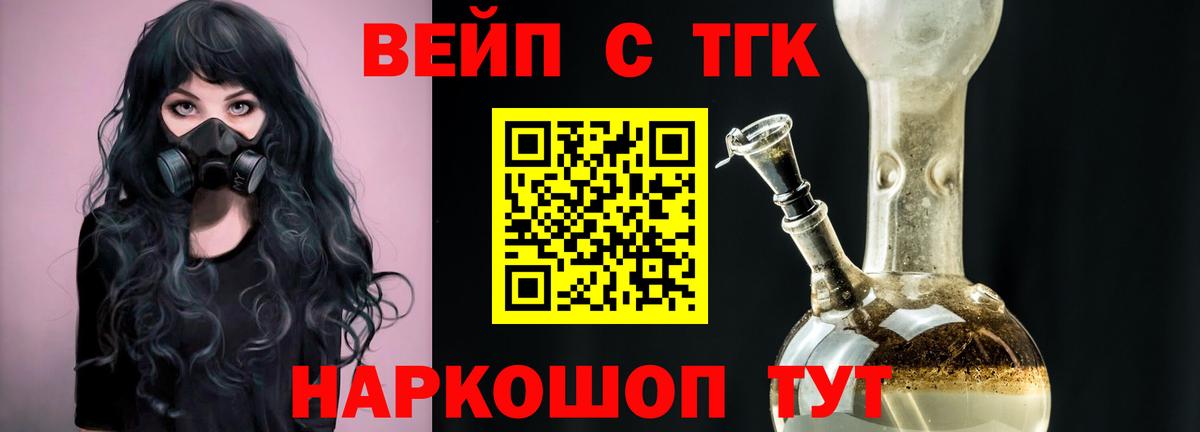 Дистиллят ТГК THC oil  дарнет шоп  Вышний Волочёк  Дистиллят ТГК вейп  Вход с VPN 